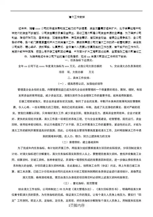清欠工作方法