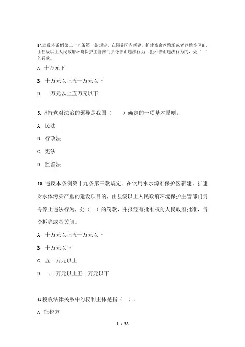 2016年江门普法考试答案