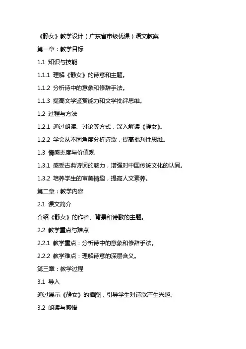 《静女》教学设计(广东省市级优课)语文教案