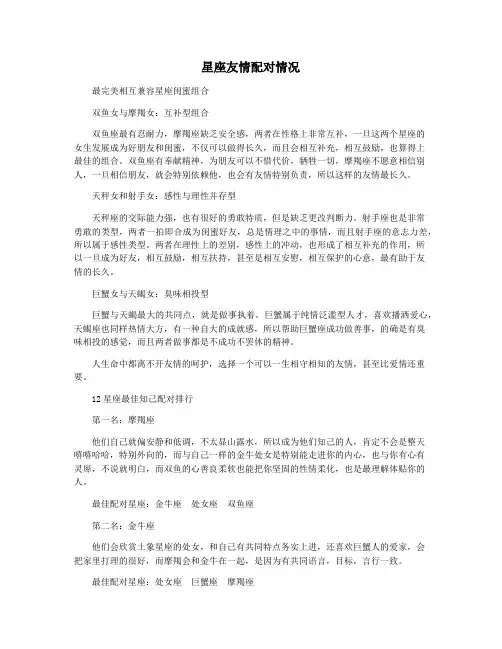 星座友情配对情况