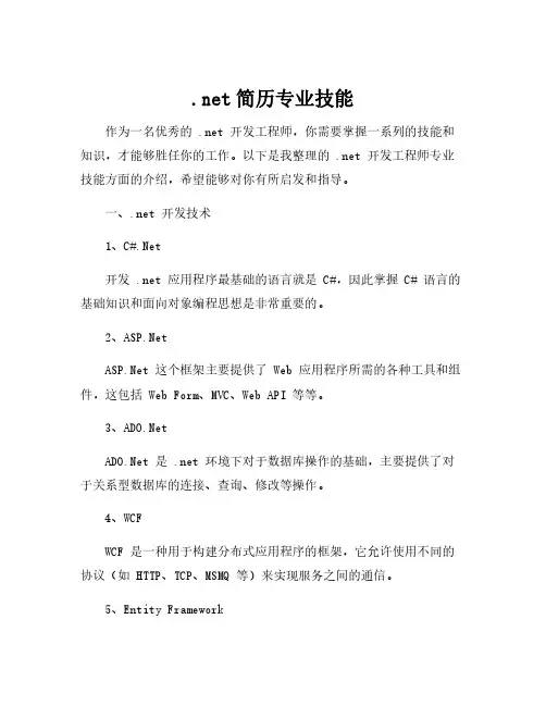 .net简历专业技能
