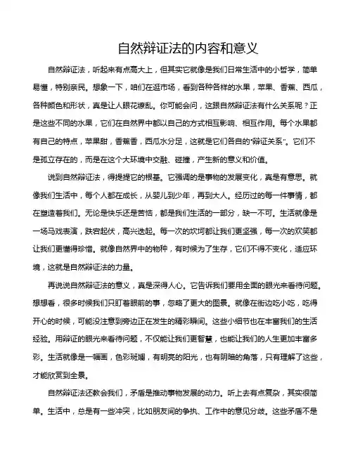自然辩证法的内容和意义