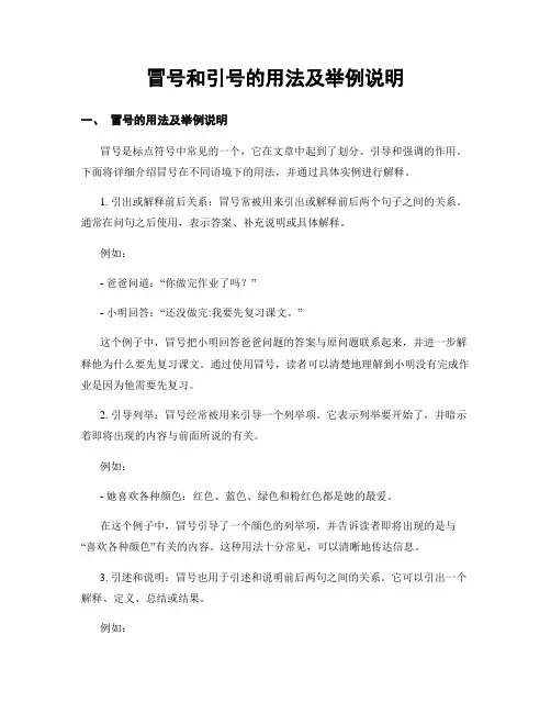 冒号和引号的用法及举例说明