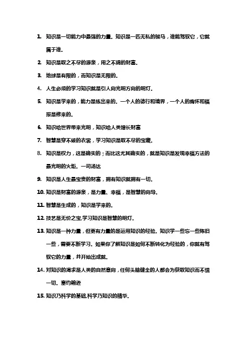 关于知识的名言名句
