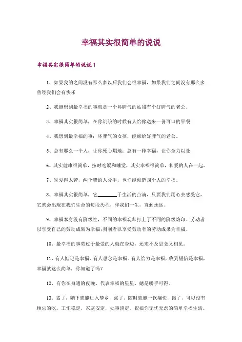 幸福其实很简单的说说