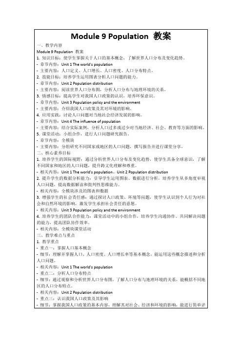 Module9Population教案