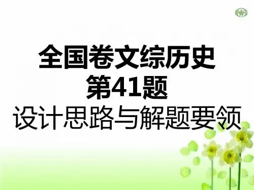 历史41小题答题技巧课题