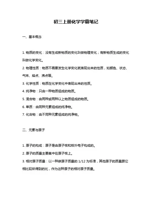 初三上册化学学霸笔记