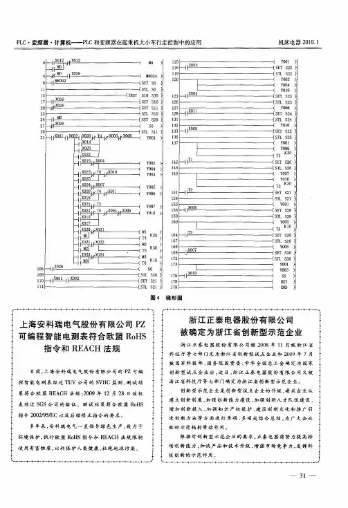 浙江正泰电器股份有限公司被确定为浙江省创新型示范企业