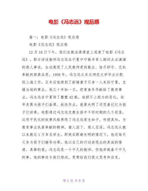 电影《冯志远》观后感