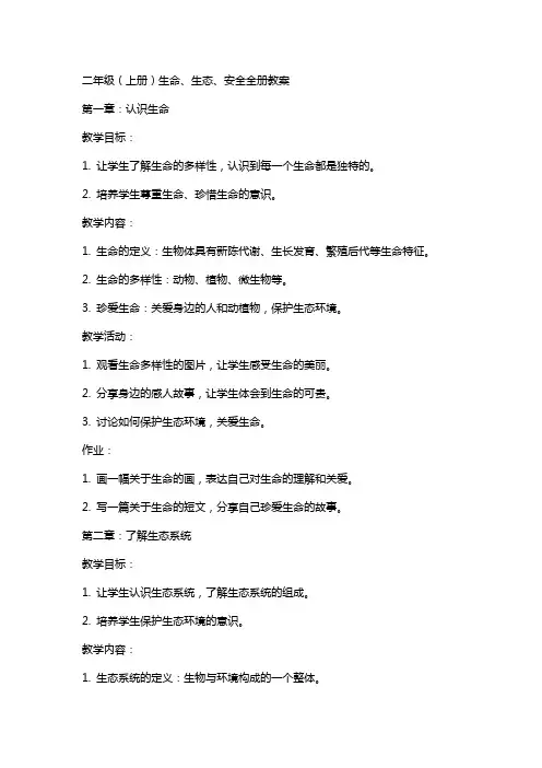 二年级(上册)生命