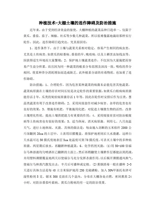种植技术-大棚土壤的连作障碍及防治措施