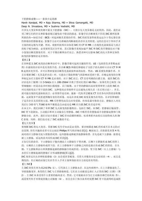 下腔静脉成像——一条很少走的路