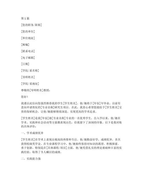 老师保研推荐信(3篇)