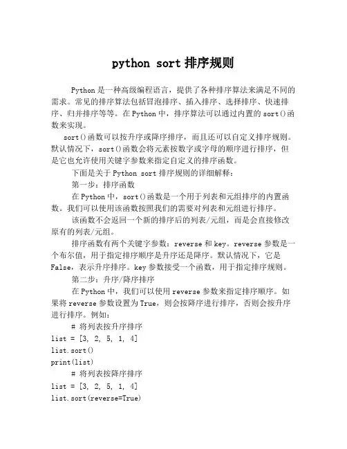 python sort排序规则