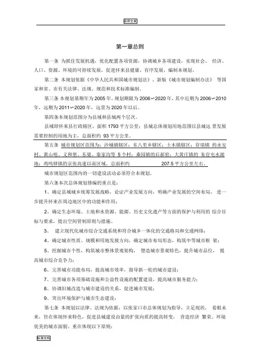 怀来城总体规划文本2002020年