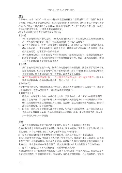 分手之后该不该做朋友辩论赛