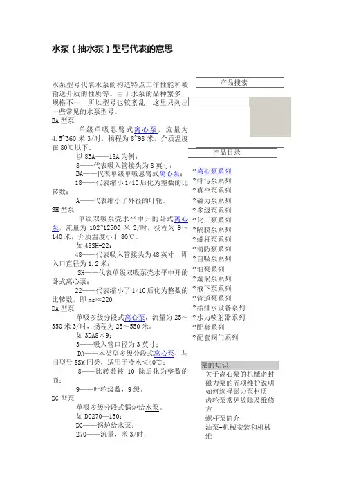 水泵（抽水泵）型号代表的意思