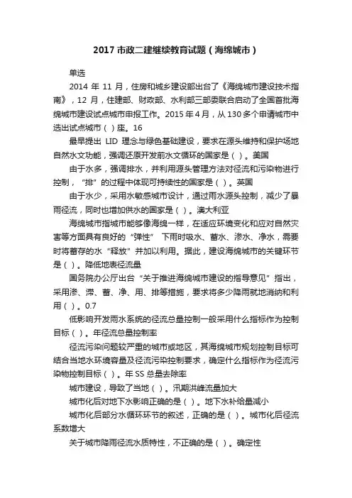 2017市政二建继续教育试题（海绵城市）