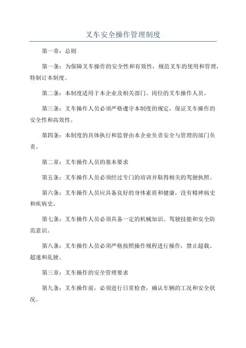 叉车安全操作管理制度