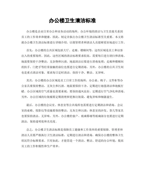 办公楼卫生清洁标准