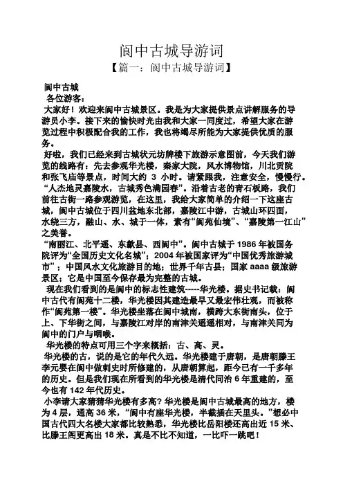 阆中古城导游词