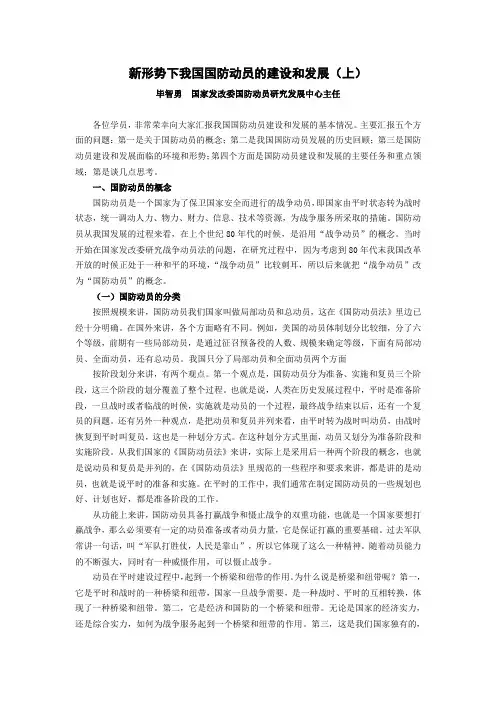 新形势下我国国防动员的建设和发展(上)