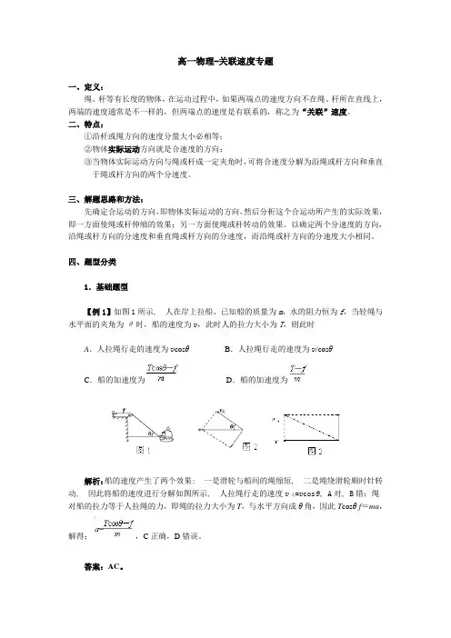 (完整版)高一物理-关联速度专题