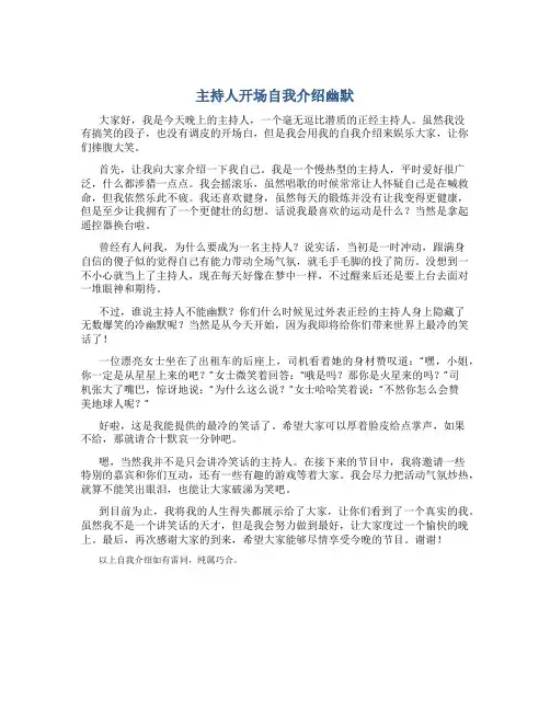 主持人开场自我介绍幽默