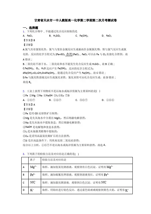 甘肃省天水市一中人教版高一化学第二学期第二次月考测试卷