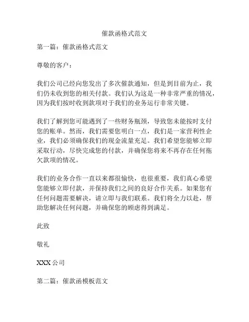 催款函格式范文