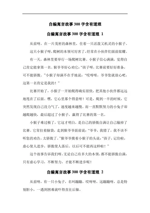 自编寓言故事300字含有道理