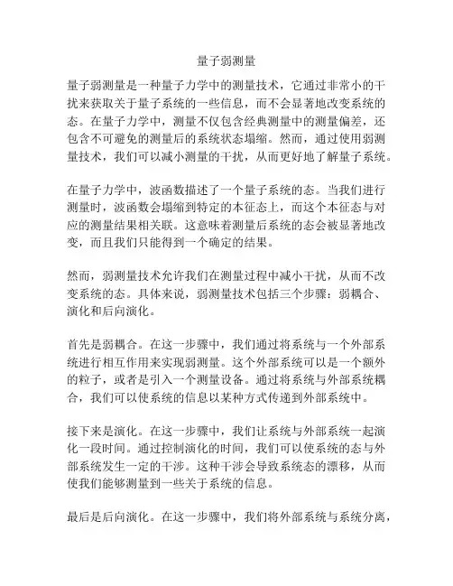 量子弱测量