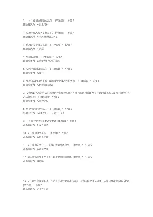 2017年专业技术人员继续教育创业能力建设试题及答案