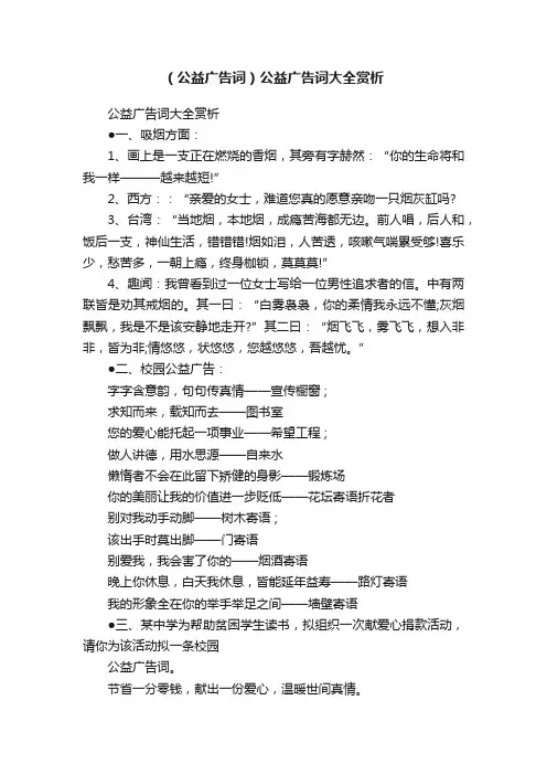 （公益广告词）公益广告词大全赏析