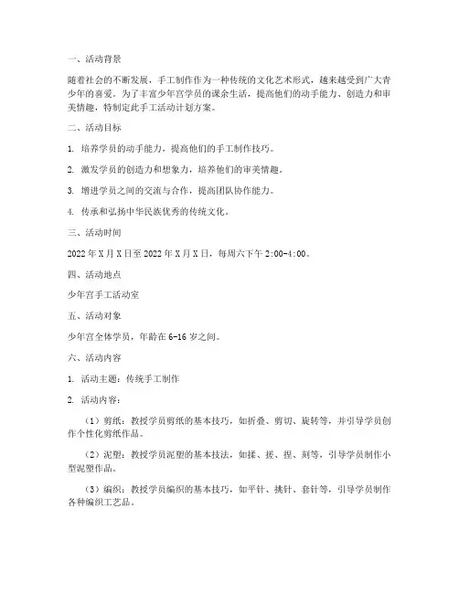 少年宫手工活动计划方案