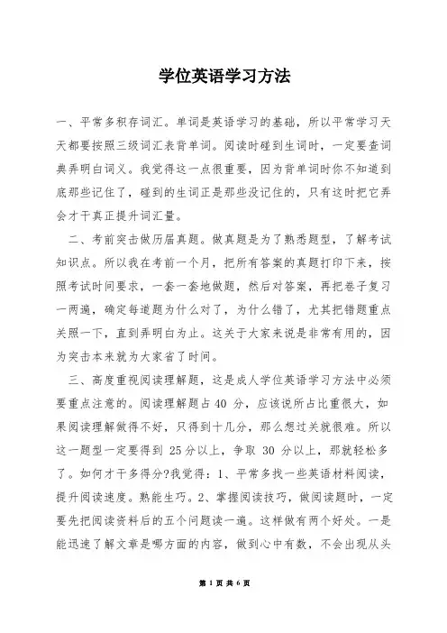 学位英语学习方法