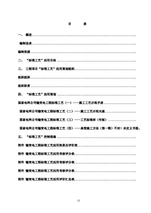 标准工艺应用计划方案(建文)