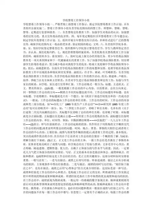 学校禁毒工作领导小组
