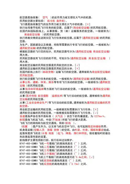 民航特种车辆操作工等级考试题库