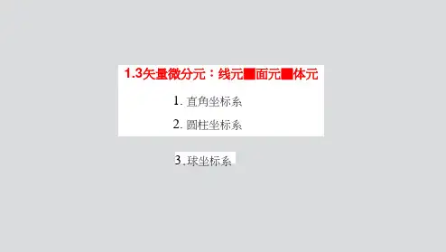 矢量微分元