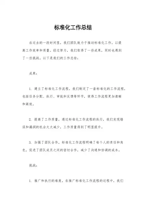 标准化工作总结