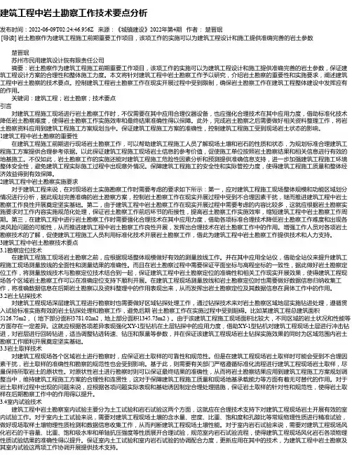 建筑工程中岩土勘察工作技术要点分析