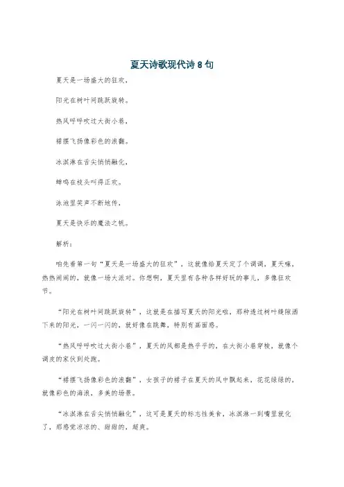 夏天诗歌现代诗8句