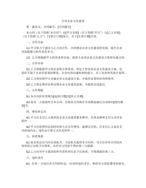 合同企业文化建设
