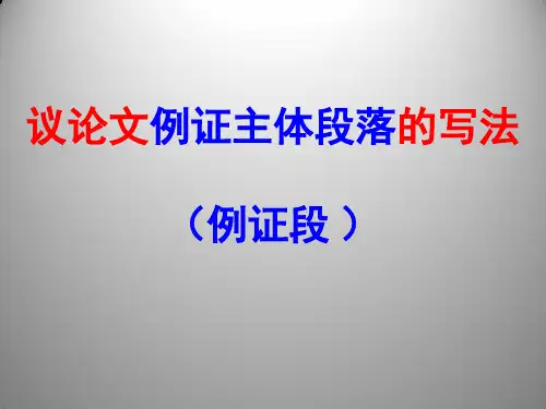 议论文主体段五步法幻灯片课件