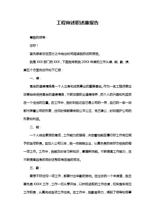 工程师述职述廉报告
