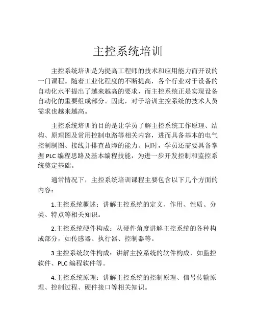 主控系统培训