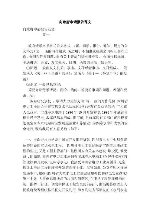 向政府申请报告范文