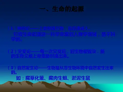 生命起源及原核和原生生物(共31张PPT)